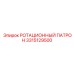 Прецизионный зажимной патрон 3315129500 Epiroc