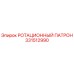 РОТАЦИОННЫЙ ПАТРОН Epiroc артикул 331512990