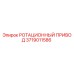 Ротационный привод 3719011586 для буровых установок Epiroc