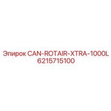 Ресивер компрессора 1000L Epiroc арт.6215715100
