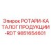 Официальный каталог роторного оборудования Epiroc арт.9851654601