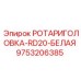 Белая ротационная головка для RD20 артикул 9753206385 Epiroc