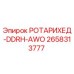 Оригинальная вращающаяся головка Epiroc РОТАРИХЕД-DDRH-AWO артикул 2658313777