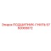 Специализированный подшипник 5750065672 Epiroc