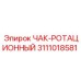Фото ЧАК-РОТАЦИОННОГО Epiroc с номером 3111018581