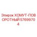 Изображение ХОМУТА-ПОВОРОТНОГО Epiroc с номером 57699704