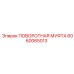 Муфта для буровых станков Epiroc артикул 6060065013