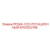 9753202196 РЕЗАК-C23-РОТАЦИОННЫЙ Epiroc