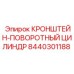 Кронштейн для поворотных цилиндров Epiroc 8440301188
