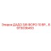 8973036453 ДАДО 3/8 ФОРО 10 ВР Epiroc