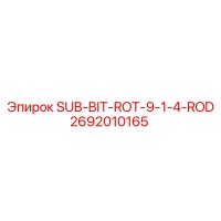 2692010165 SUB-BIT-ROT-9-1-4-ROD | Epiroc