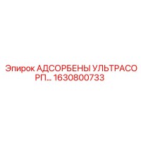 1630800733 АДСОРБЕНЫ УЛЬТРАСОРП… Epiroc