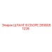 2658051228 ШЛАНГ В СБОРЕ Epiroc