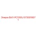 5730016671 ВАЛ-PC1055J Epiroc