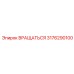 3176290100 ВРАЩАТЬСЯ Epiroc