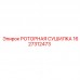 1627312473 РОТОРНАЯ СУШИЛКА Epiroc