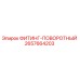 2657664203 ФИТИНГ-ПОВОРОТНЫЙ (Epiroc)