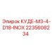 2235608234 КУДЕ-M3-4-D18-INOX Epiroc