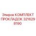 3216298190 КОМПЛЕКТ ПРОКЛАДОК | Epiroc