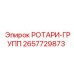 Комплект ротари-группы 2657729873 производства Epiroc