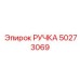 50273069 РУЧКА Epiroc