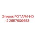 Усиленная роторная группа 2657609653 HD-2 производства Epiroc