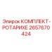 Ремонтный комплект для роторного узла буровой установки артикул 2657670424