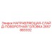 2657883332 НАПРАВЛЯЮЩАЯ-СЛАЙД-ПОВОРОТНАЯ ГОЛОВКА Epiroc