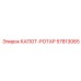 57813065 КАПОТ-РОТАР Epiroc