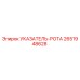 Фотография указателя-рота Epiroc артикул 2651948628