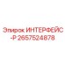 2657524878 ИНТЕРФЕЙС-Р - Epiroc
