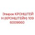 1096009660 Кронштейн Epiroc