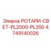 LED прожекторы Epiroc 4749140026 на буровой установке