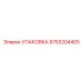 9753204405 УПАКОВКА Epiroc
