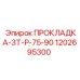1202695300 ПРОКЛАДКА-ЗТ-Р-75-90 Epiroc