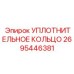 2695446381 УПЛОТНИТЕЛЬНОЕ КОЛЬЦО Epiroc