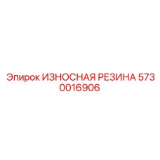 Композитная манжета с тефлоновыми вставками для герметизации