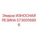 Композитная манжета с тефлоновыми вставками для герметизации