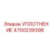 4700239398 УПЛОТНЕНИЕ Epiroc