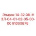 91000878 14-32-ХК-НЗЛ-04-01-02-05-00-00 Epiroc
