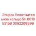 Полиуретановое уплотнение вращателя 3092209899 Epiroc