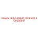 4700285547 РЕЗИНОВЫЙ СКРЕБОК Epiroc