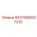 Высокоточный вал 5580027232 для буровых роторов