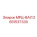 2651537330 МРЦ-ВАЛ - Epiroc