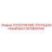 2670605159 УПЛОТНЕНИЕ-РОТАЦИОННЫЙ ВАЛ Epiroc