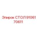 Вращающаяся платформа Epiroc артикул 9106170611