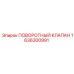 Гидравлический поворотный клапан артикул 1636300991 Epiroc