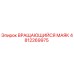 Оригинальный вращающийся маяк для техники Epiroc 4812269975