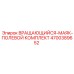 Комплект для замены маяка 4700389652 Epiroc в полевых условиях
