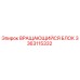 Оригинальный вращающийся блок Epiroc артикул 3363115332